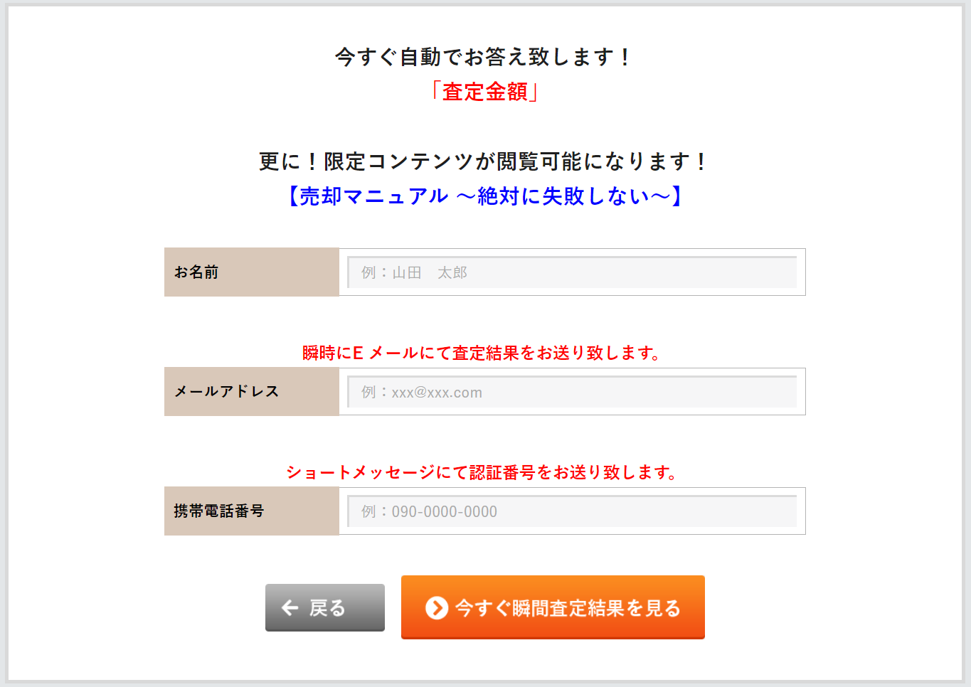 瞬間査定フォーム2